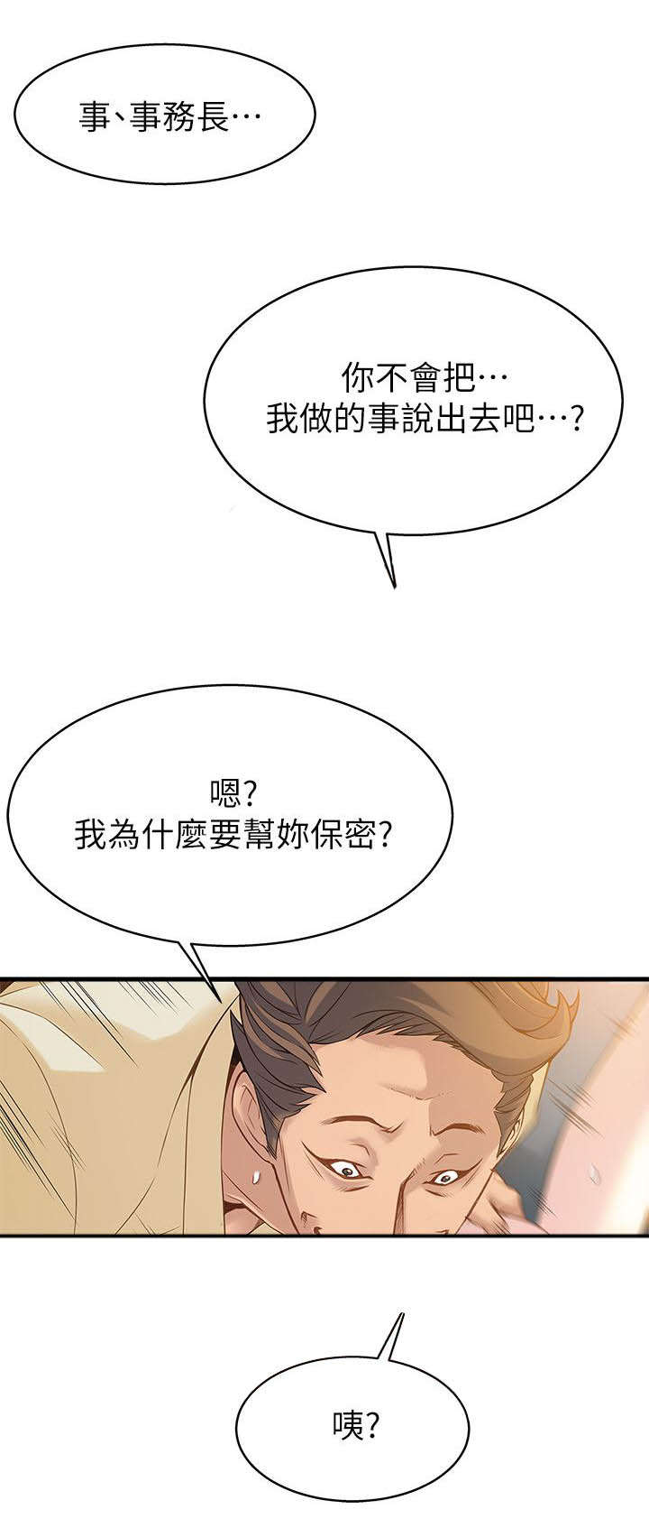 大西洋法务所300漫画,第10话1图