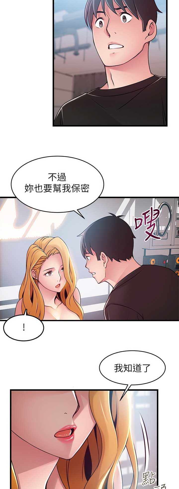 大西洋法务所土豪慢画漫画,第166话2图