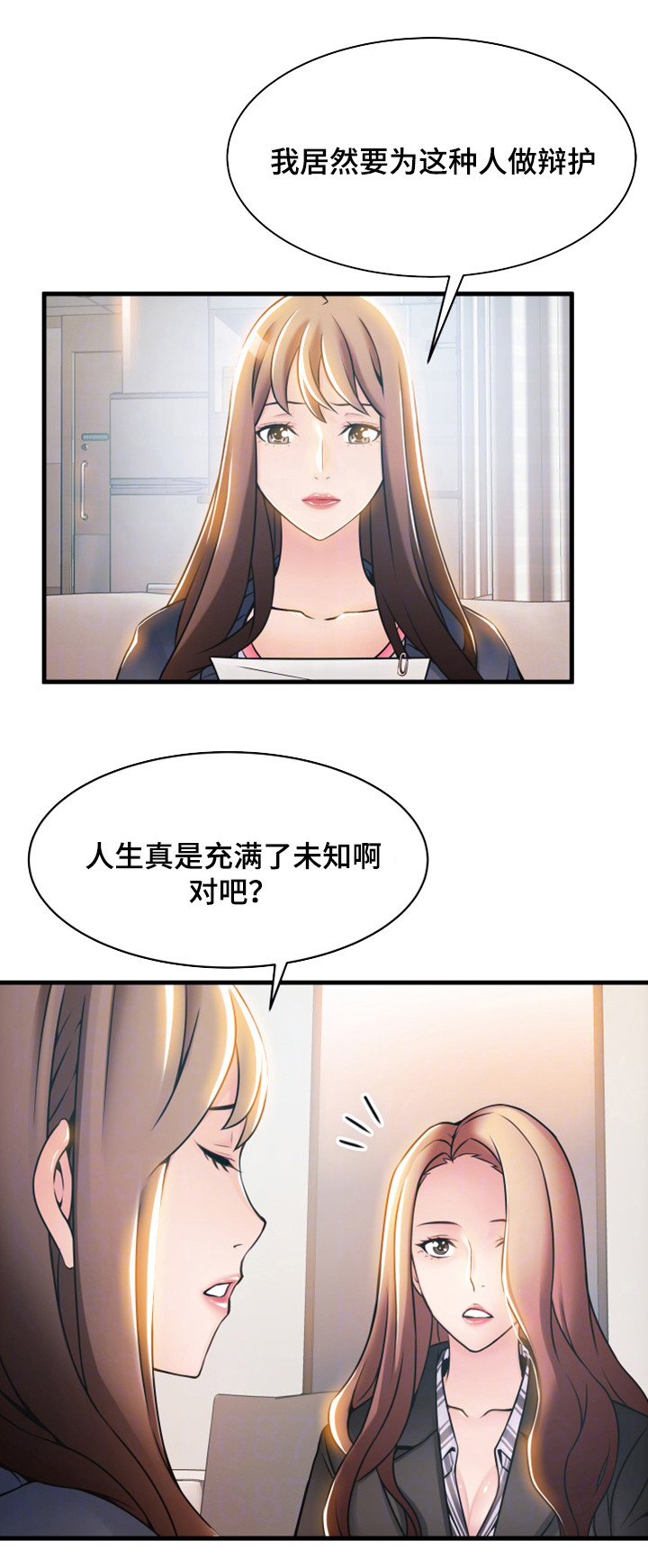 大西洋法务所电话漫画,第37话1图