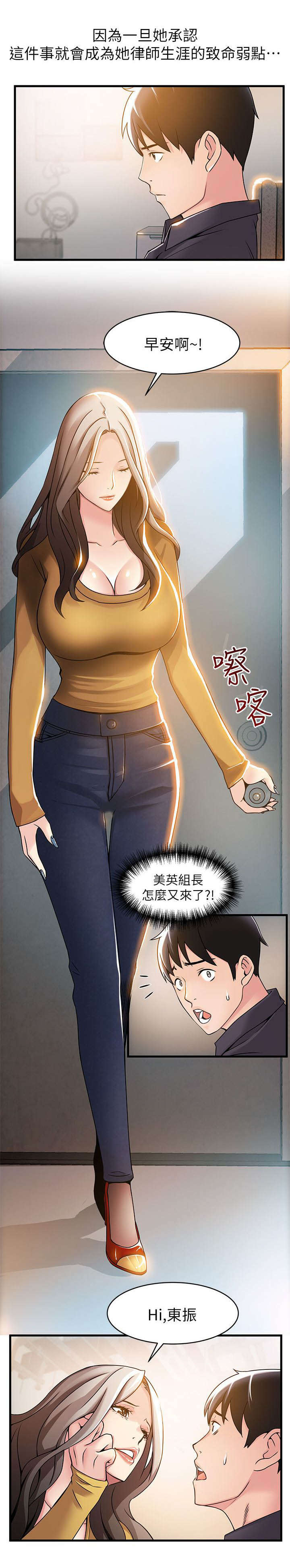 大西洋法务所电话漫画,第28话1图