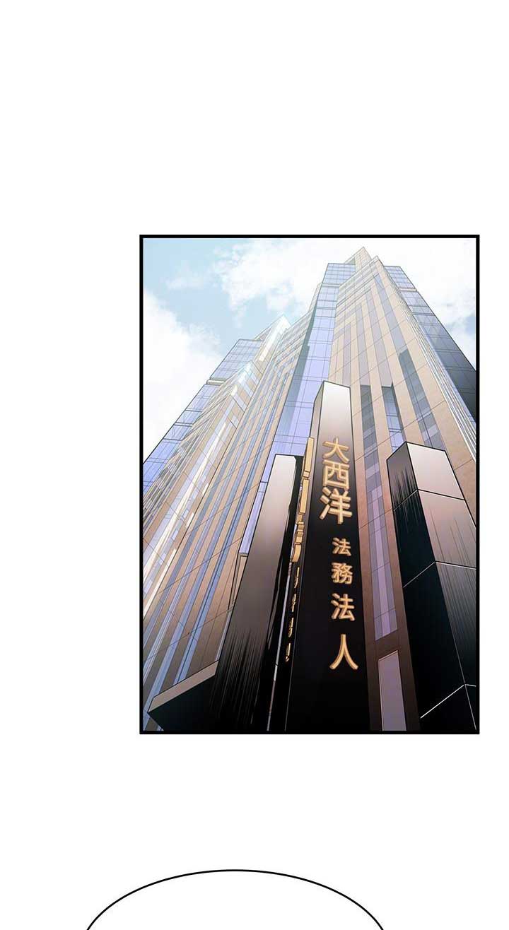 大西洋法务所漫画,第84话1图