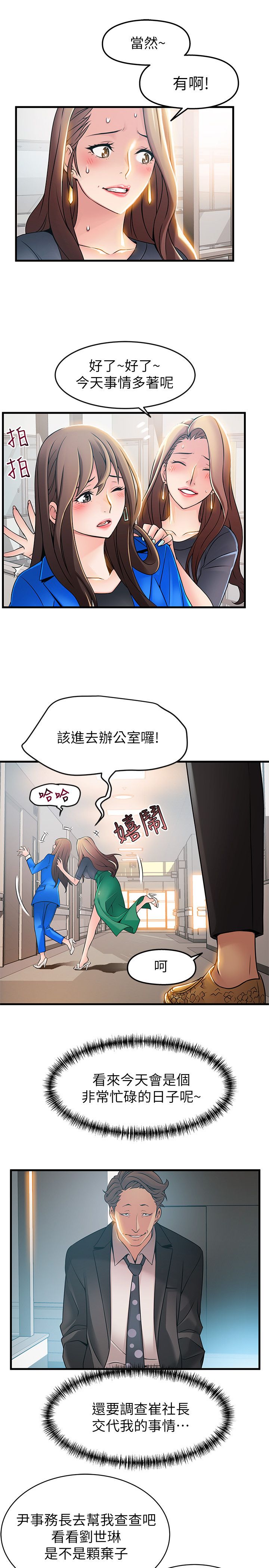 大西洋法务所300漫画,第50话1图