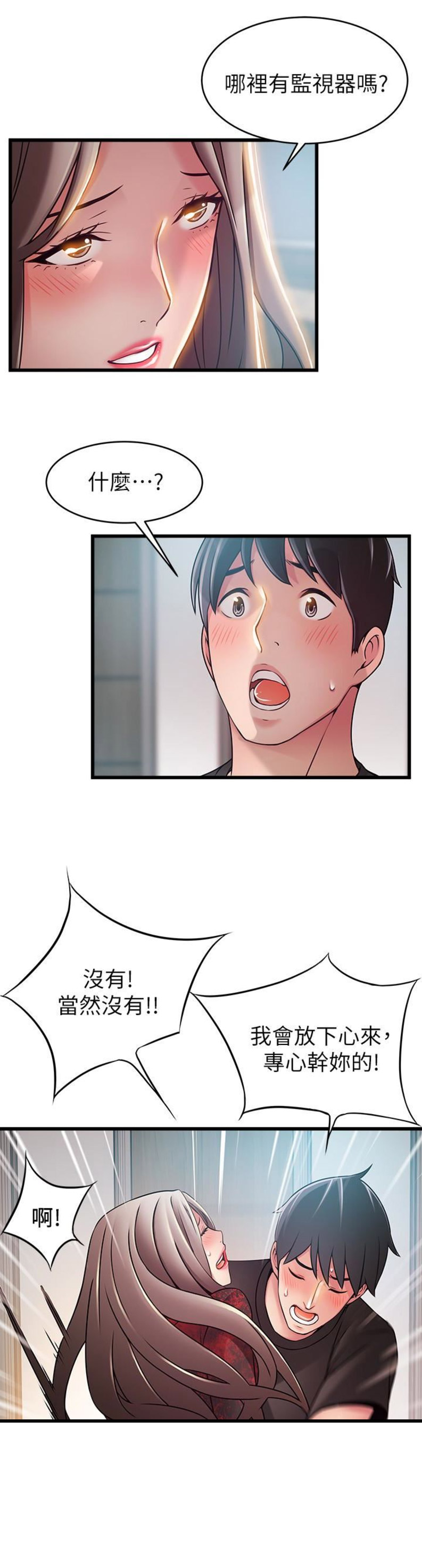 大西洋法务所300漫画,第105话1图
