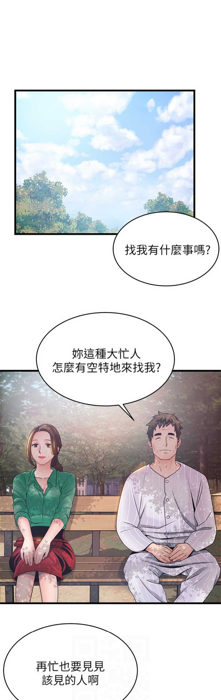 大西洋法务所全集漫画免费漫画,第169话1图