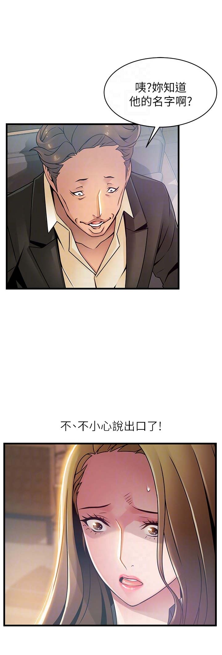 大西洋法务所电话漫画,第106话2图