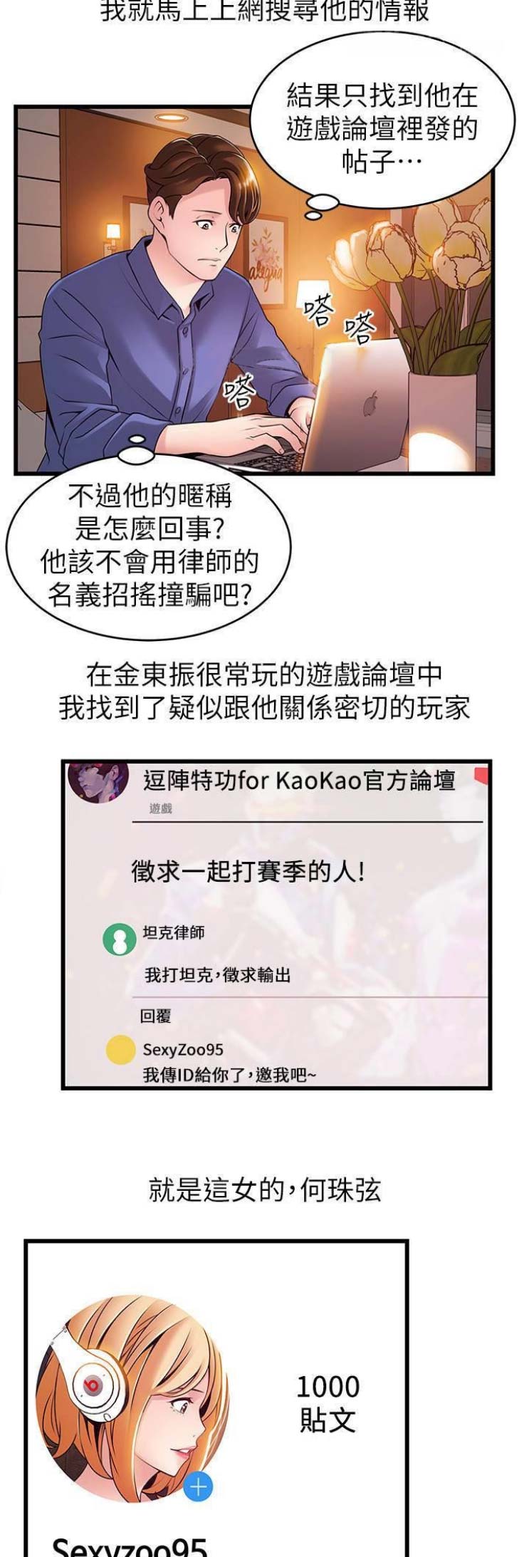 大西洋法务所电话漫画,第158话1图
