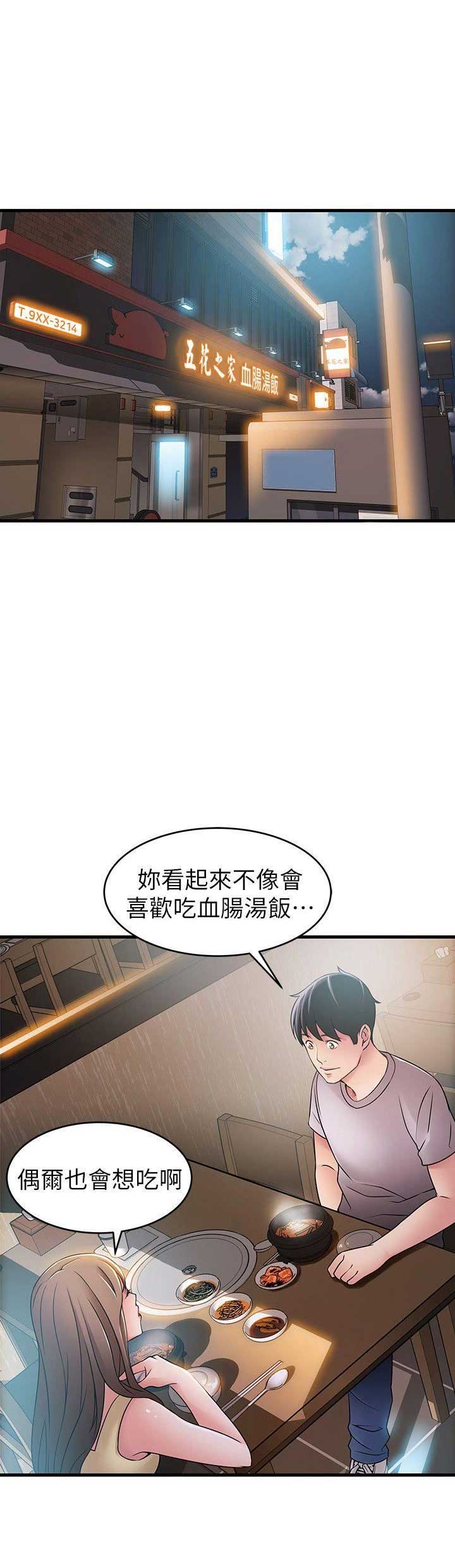 大西洋法务所漫画,第68话1图