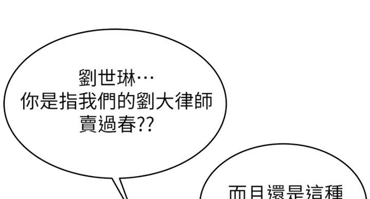 大西洋法务所剧情介绍漫画,第206话2图