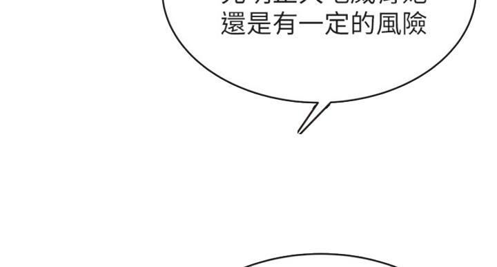 大西洋法务所300漫画,第213话2图