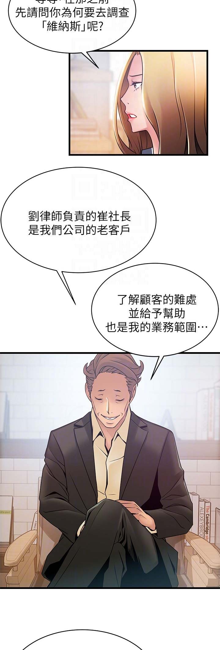 大西洋法务所245话漫画,第106话2图