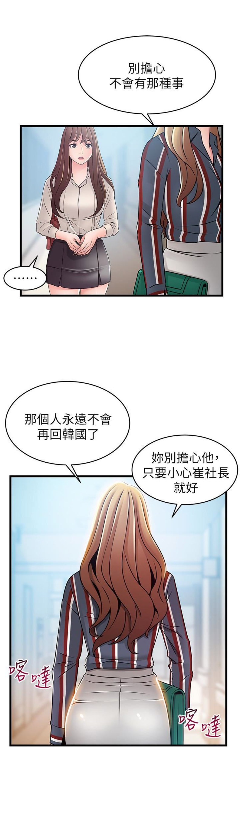 大西洋法务所151漫画,第105话1图