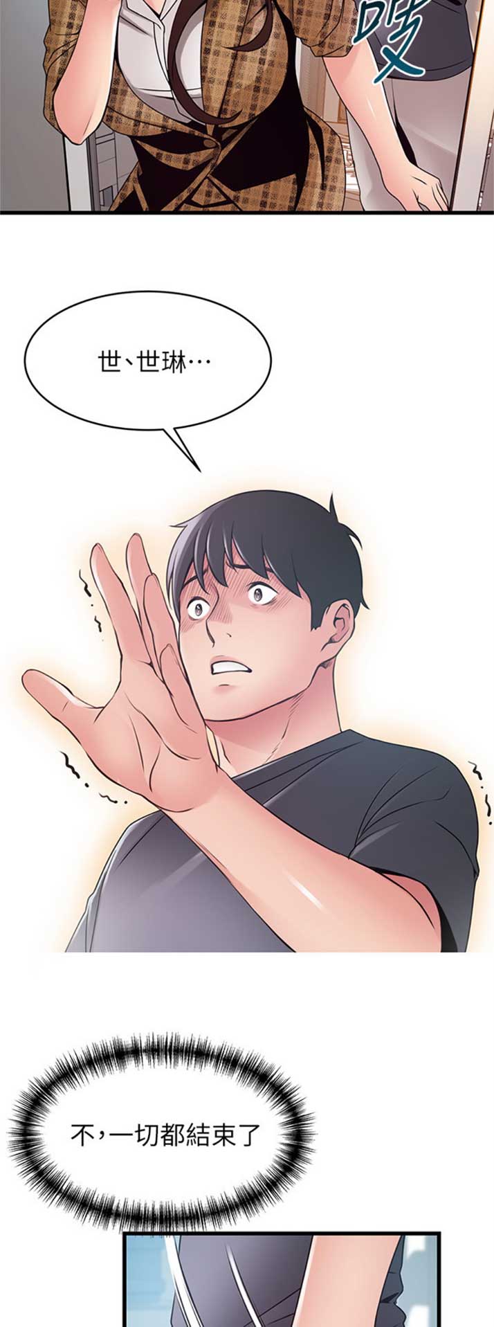 大西洋法务所电话漫画,第179话1图