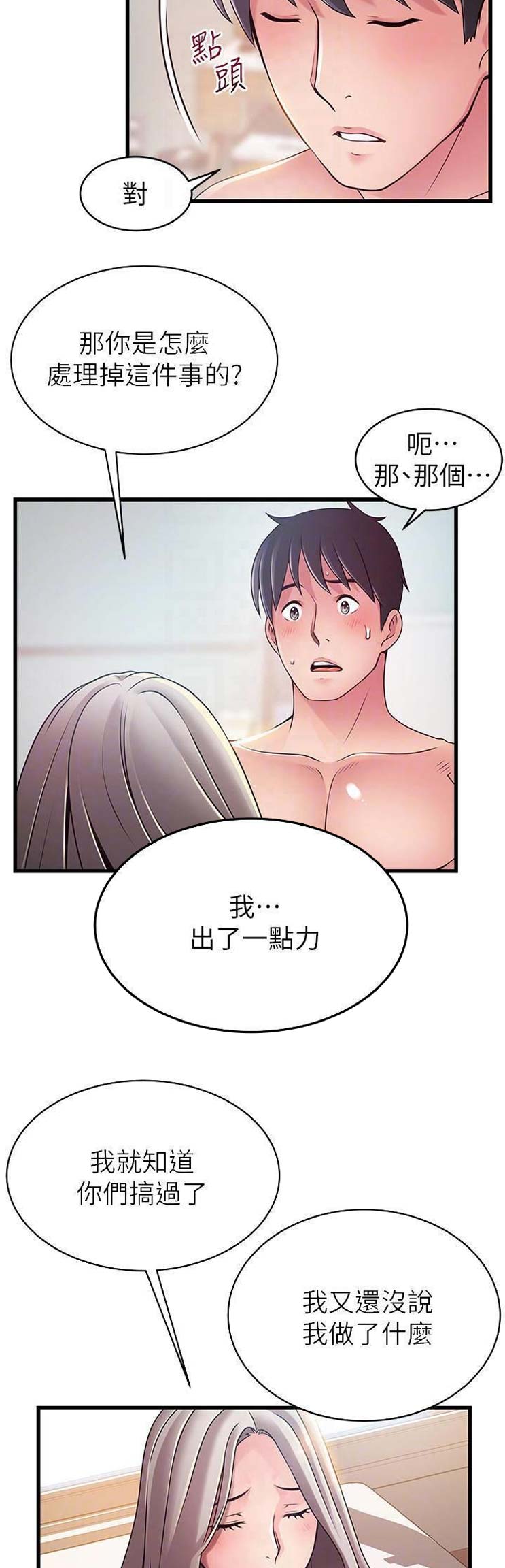 大西洋底来的人主题曲漫画,第155话1图