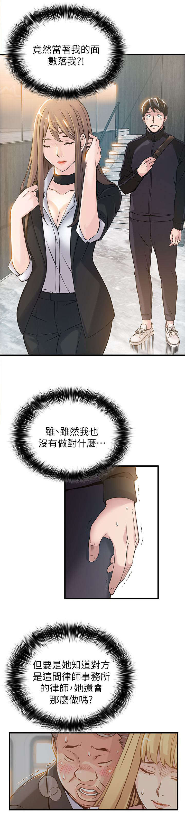大西洋法务所300漫画,第3话1图