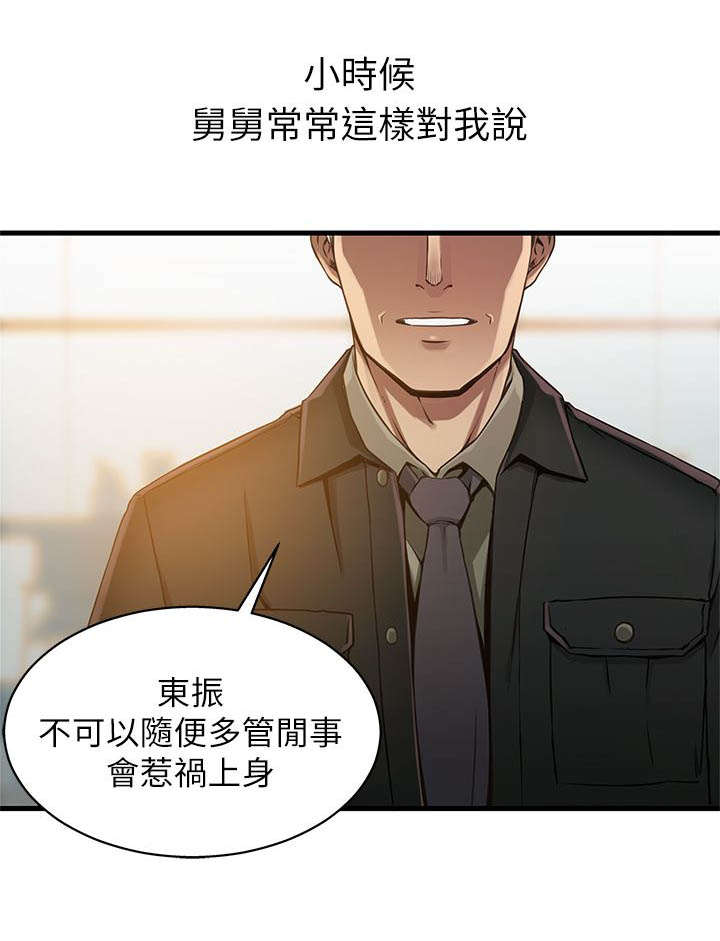 大西洋法务所电话漫画,第2话2图