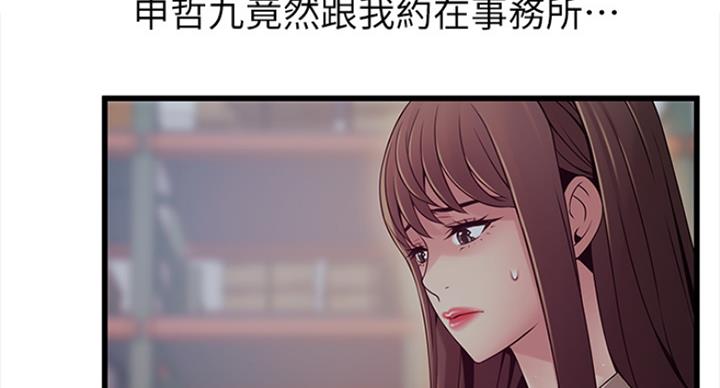 大西洋法务所电话漫画,第220话1图