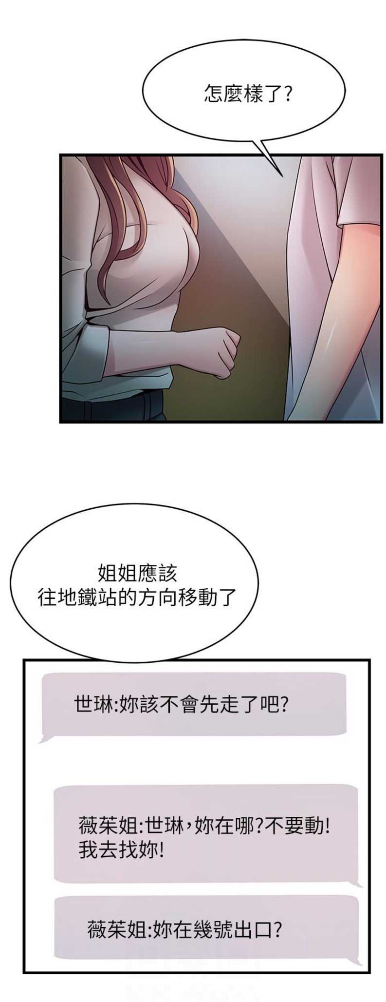大西洋法务所300漫画,第96话2图