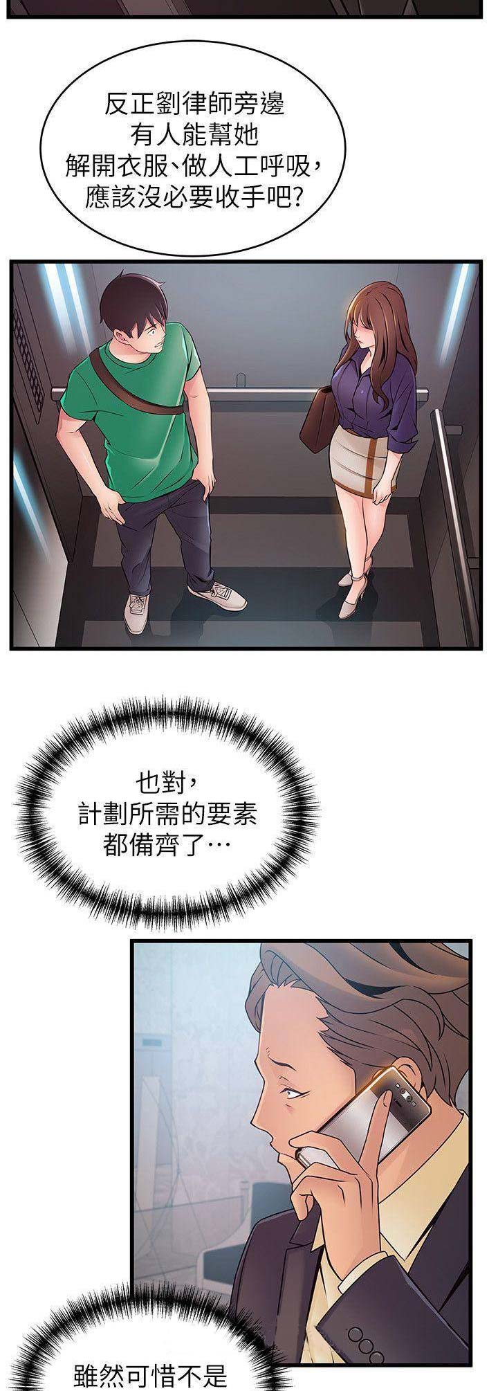 大西洋帝国好看吗漫画,第133话2图