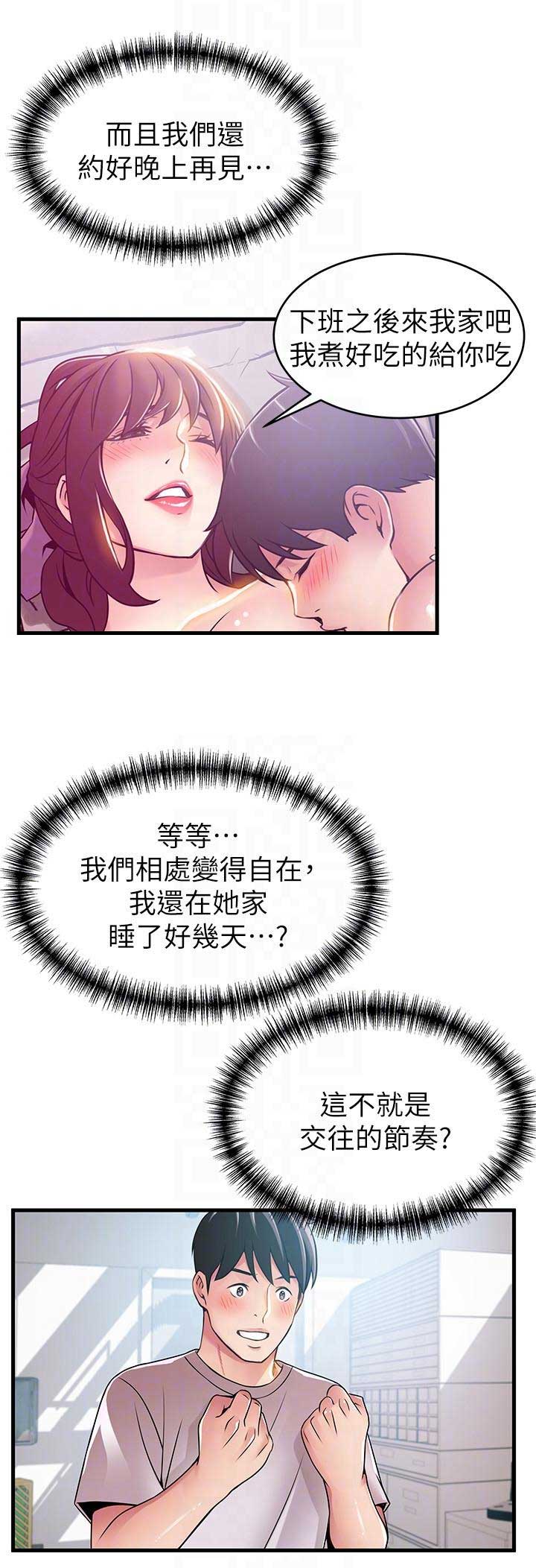 大西洋法务所电话漫画,第78话1图