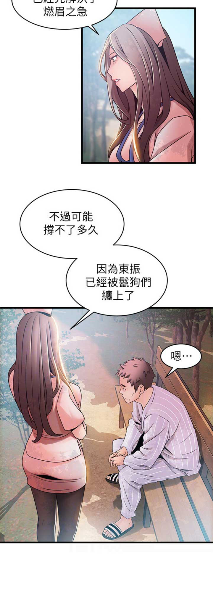 大西洋法务所300漫画,第169话2图