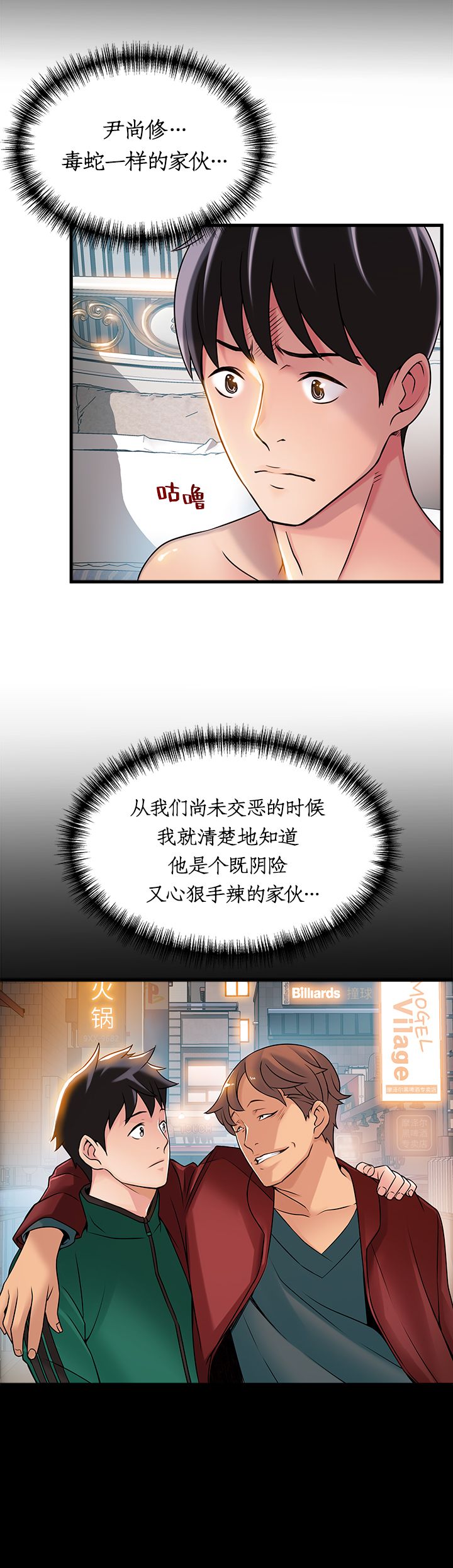 大西洋海底有多吓人漫画,第48话1图