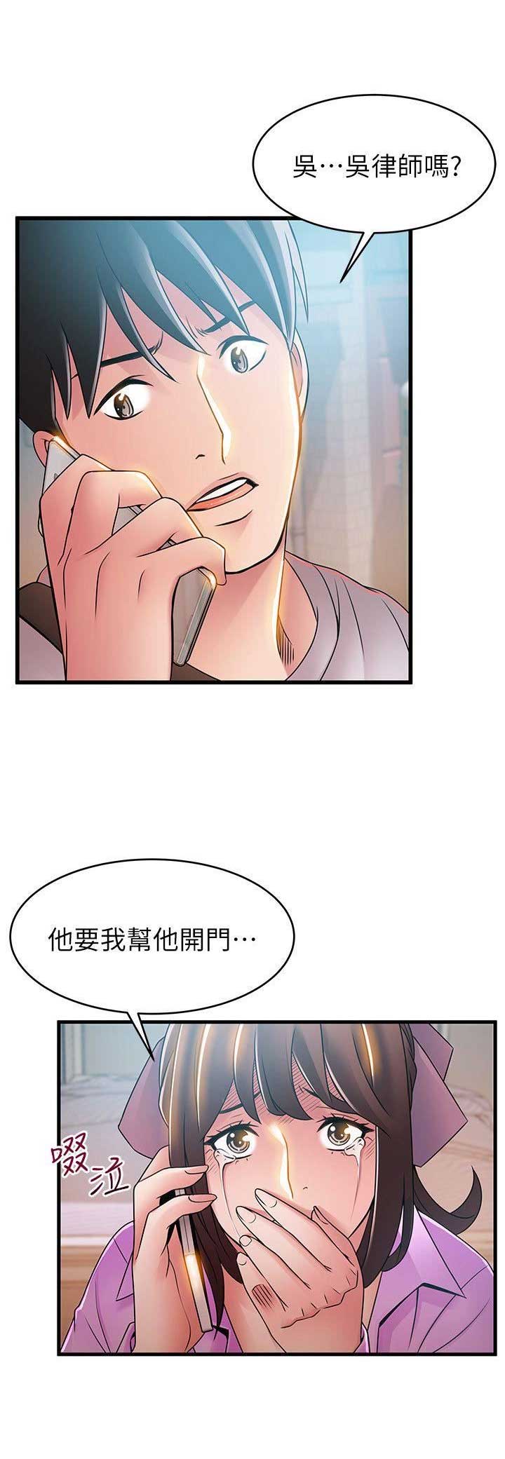 大西洋法务所电话漫画,第71话2图