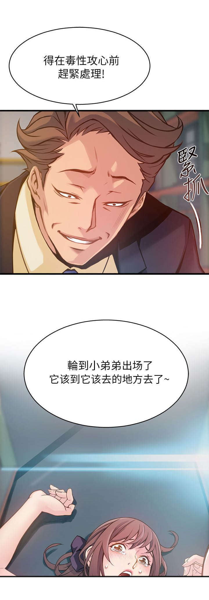 大西洋法务所300漫画,第5话2图