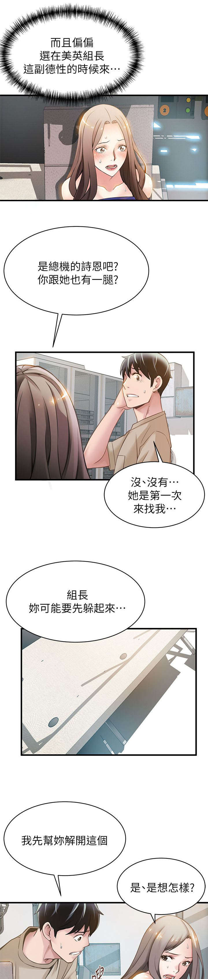 大西洋法务所电话漫画,第15话1图