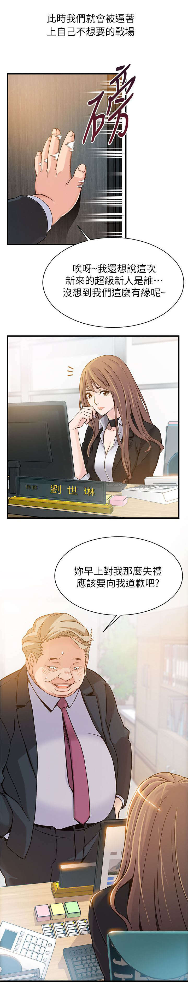 大西洋法务所300漫画,第4话1图