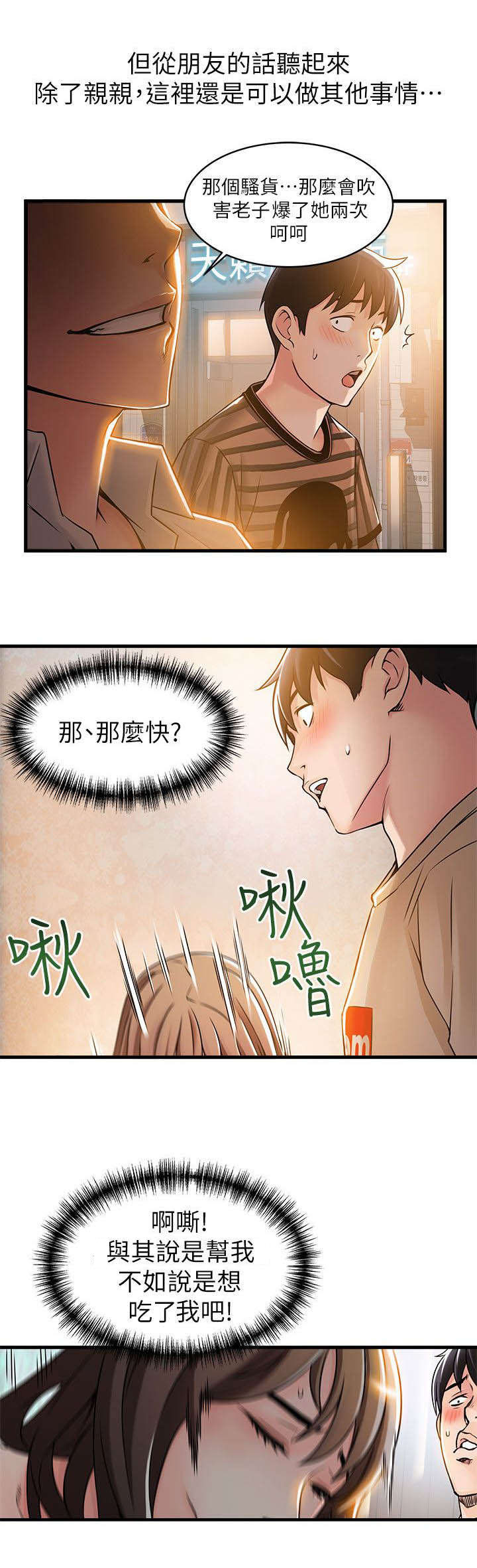 大西洋法务所300漫画,第26话1图