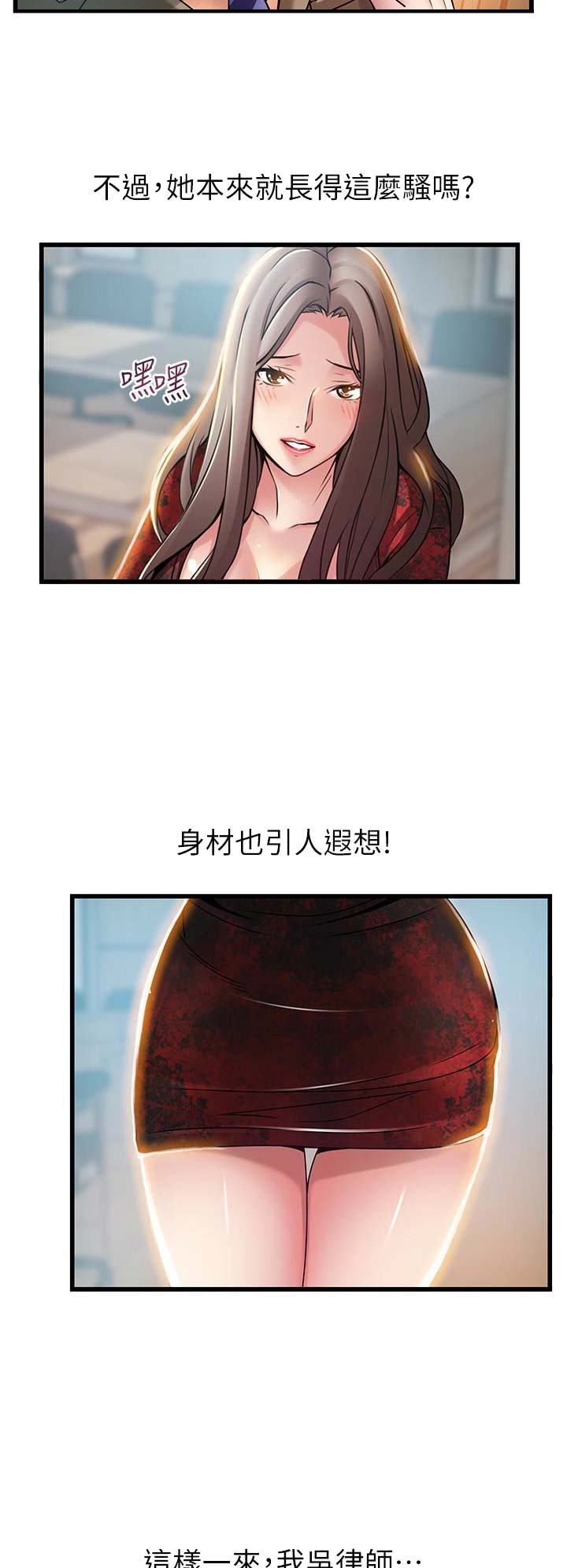 大西洋法务所300漫画,第108话2图
