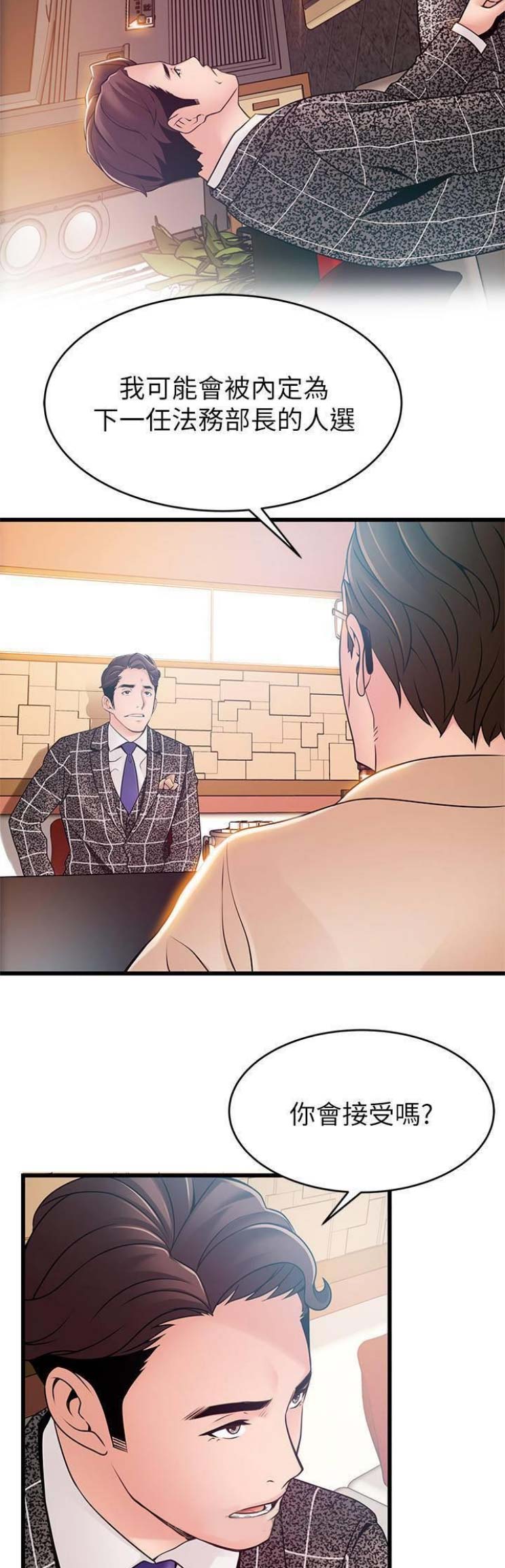 大西洋法务所电话漫画,第156话1图