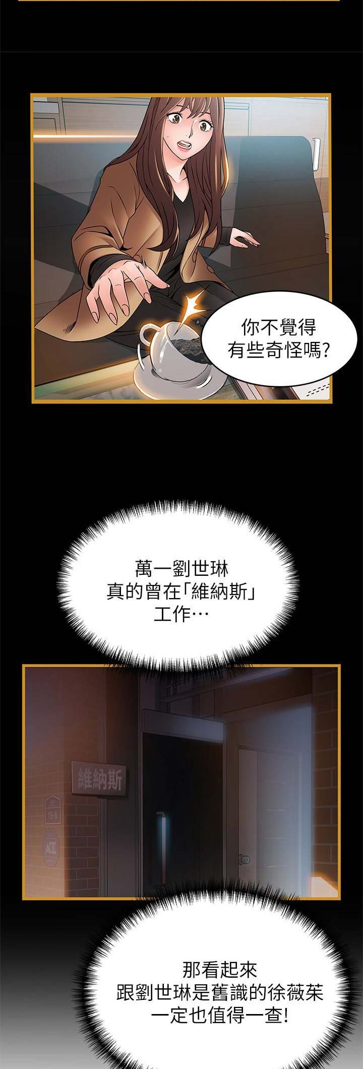 大西洋法务所245话漫画,第106话1图