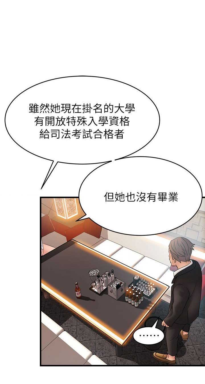 大西洋法务所漫画,第67话1图