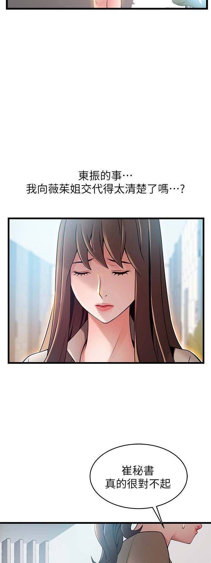 大西洋法务所电话漫画,第112话1图