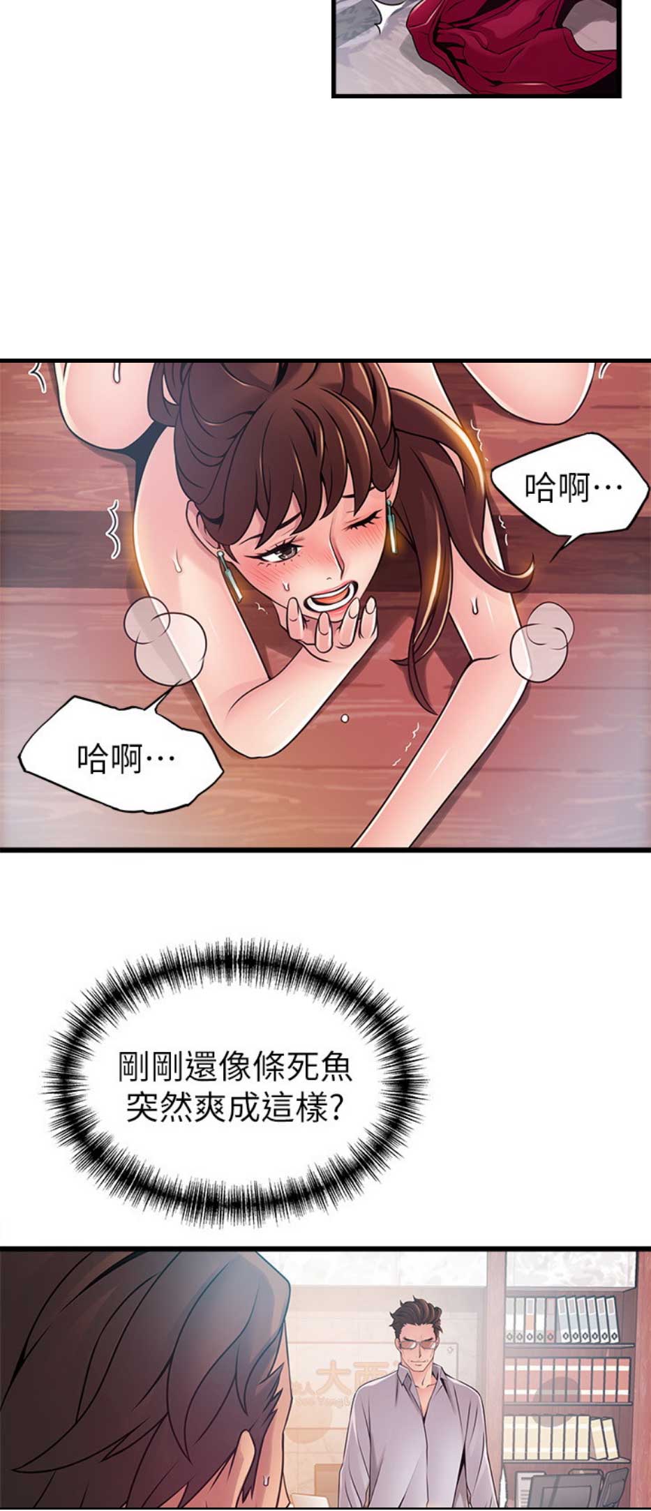 大西洋法务所120话无修剪漫画,第168话2图