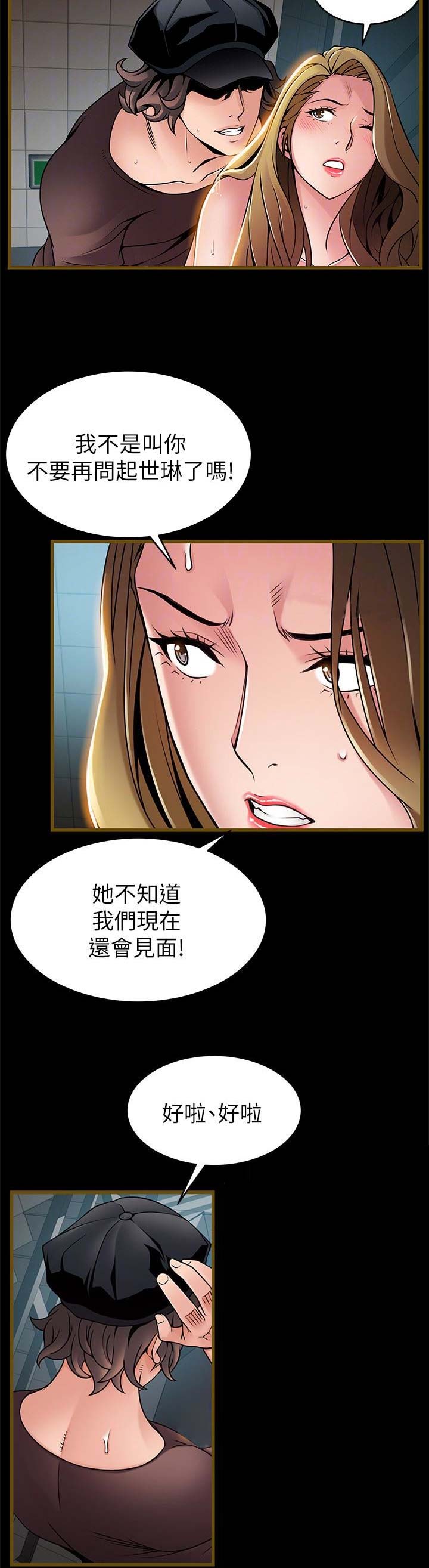 大西洋法务所百度云资源漫画,第118话2图