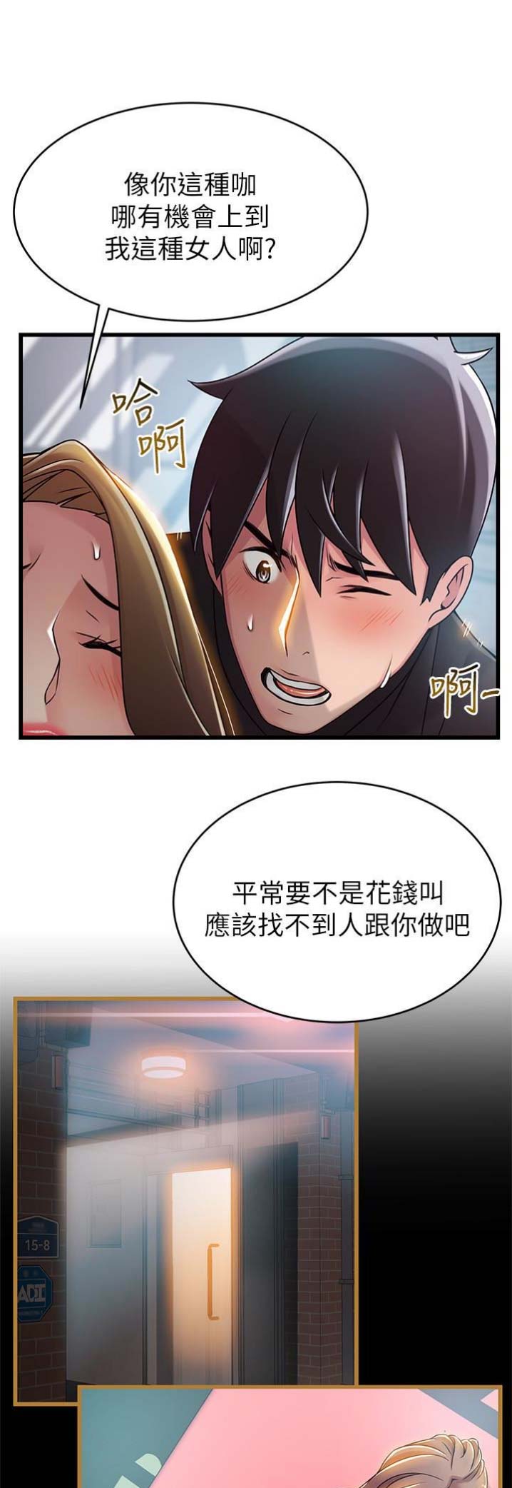 大西洋法务所157漫画,第114话2图