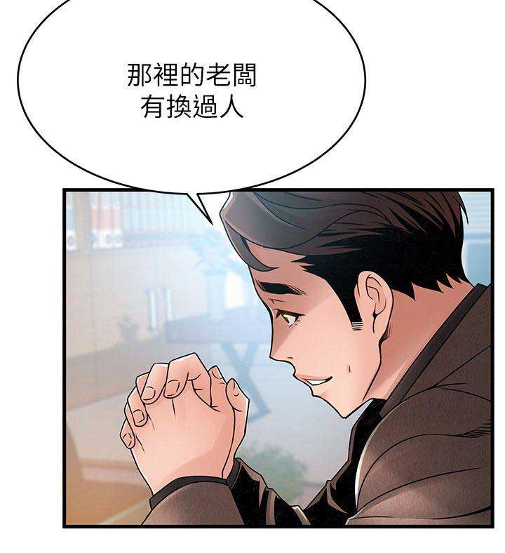 大西洋法务所第漫画,第84话2图