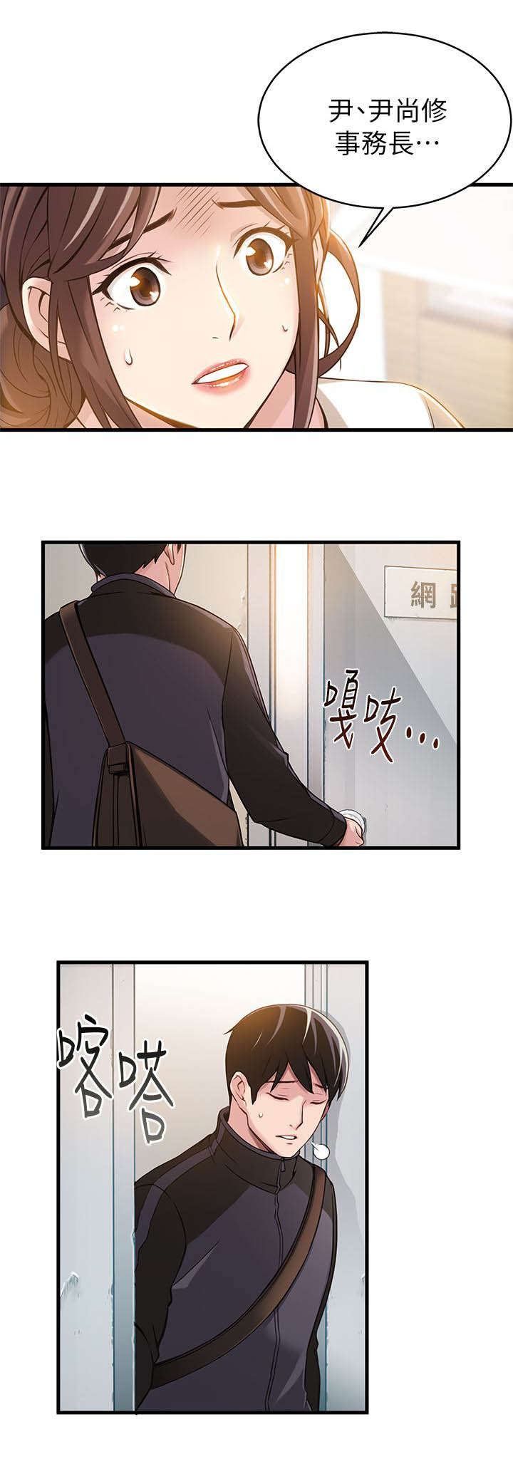 大西洋法务所300漫画,第4话1图
