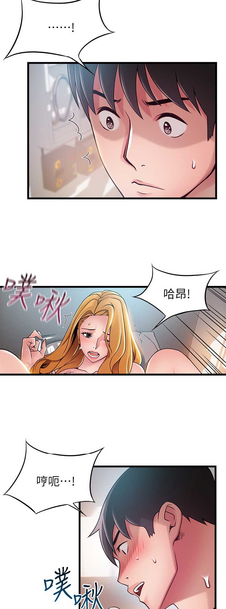 大西洋法务所漫画全集免费阅读漫画,第164话1图