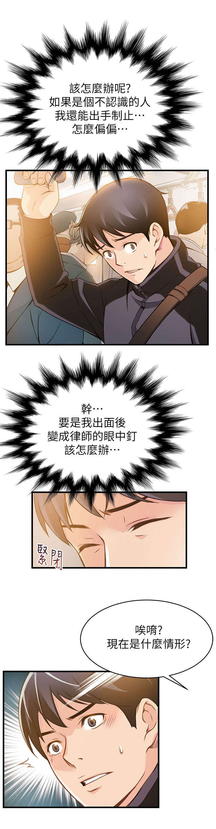 大西洋法务所电话漫画,第2话1图