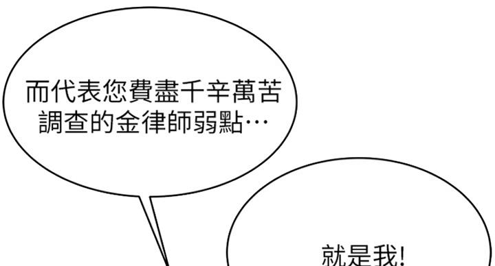 大西洋法务所电话漫画,第215话1图