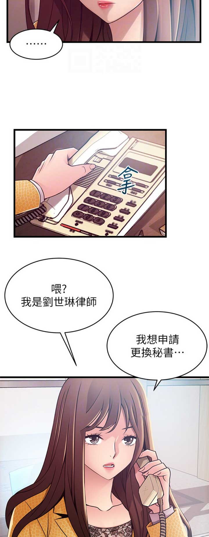 大西洋法务所电话漫画,第174话2图