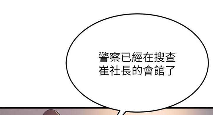 大西洋法务部漫画,第198话2图