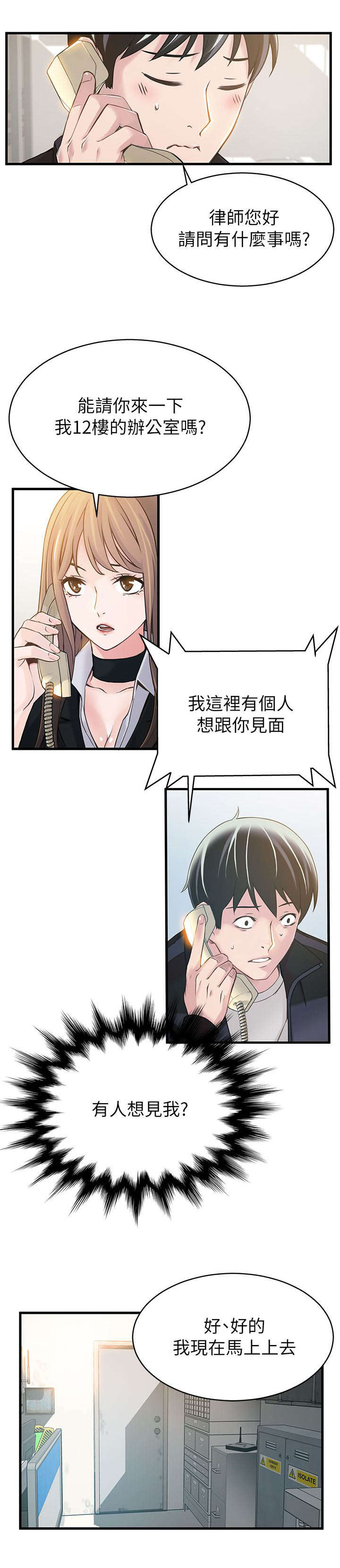 大西洋法务所300漫画,第8话2图