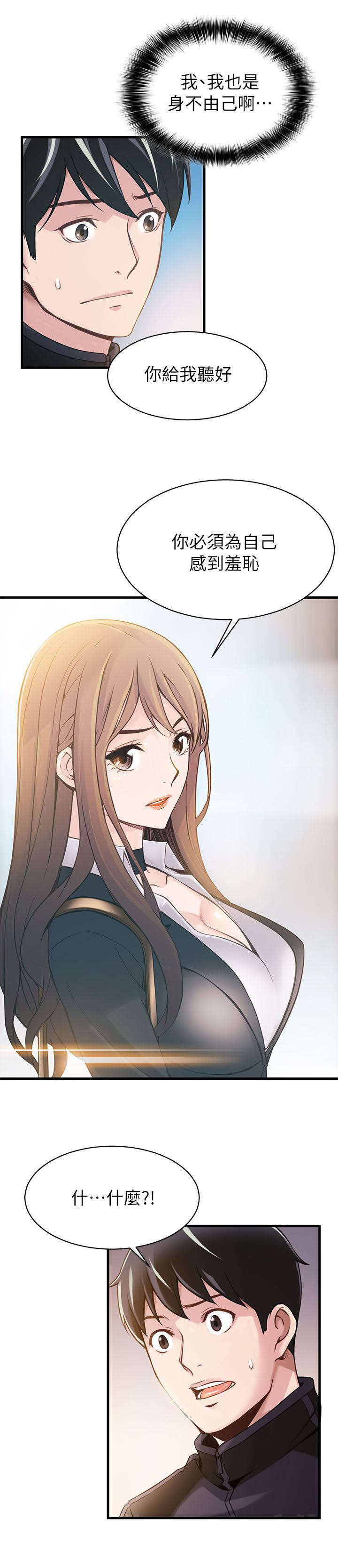 大西洋法务所300漫画,第3话2图