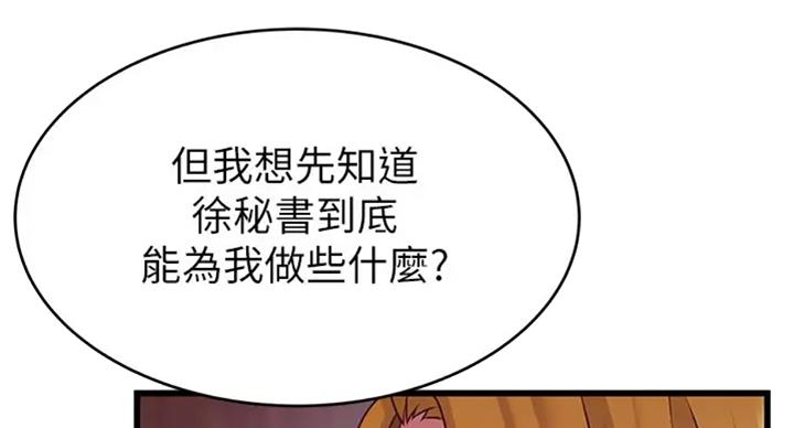 大西洋法务所300漫画,第184话2图