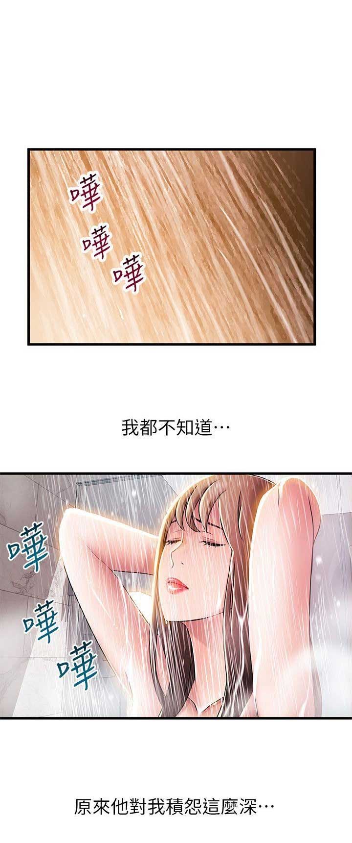 大西洋法务所漫画,第64话1图