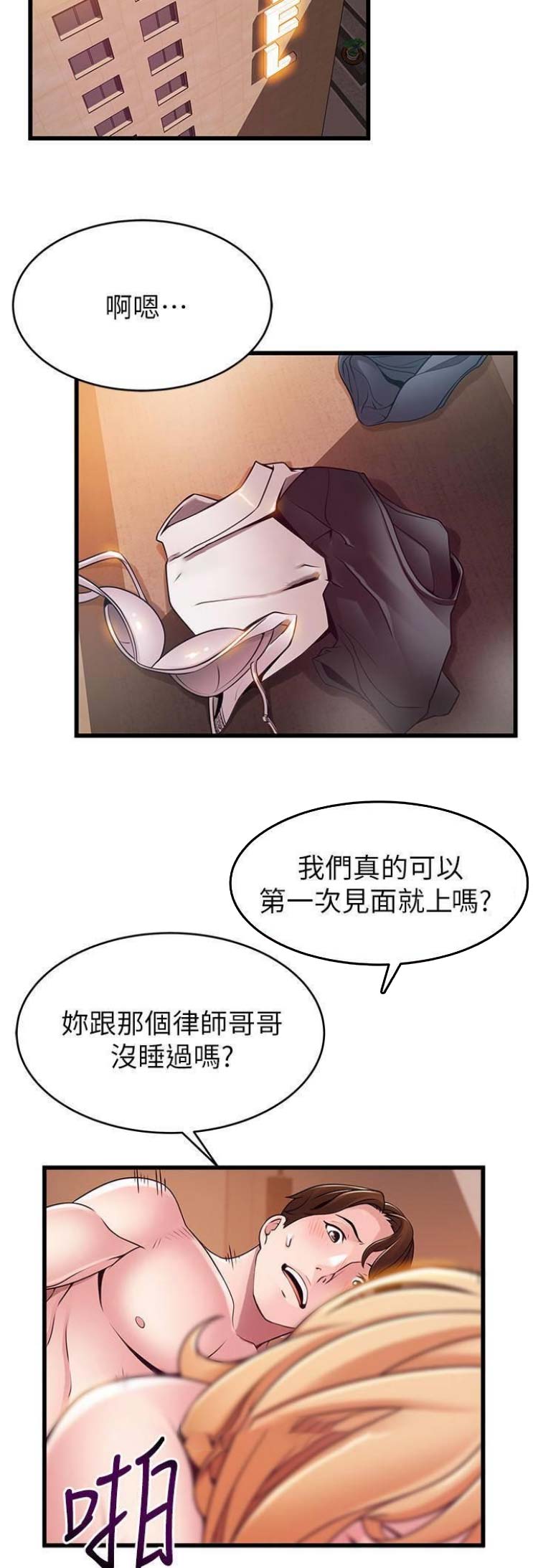 大西洋有多可怕漫画,第159话1图